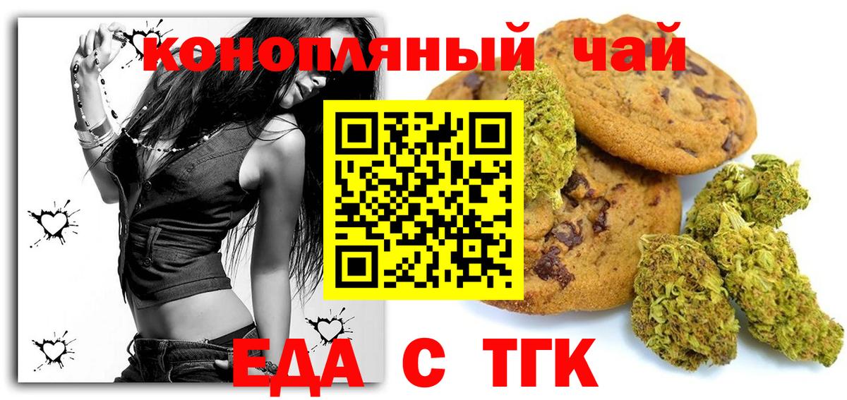 Печенье с ТГК марихуана Губкинский