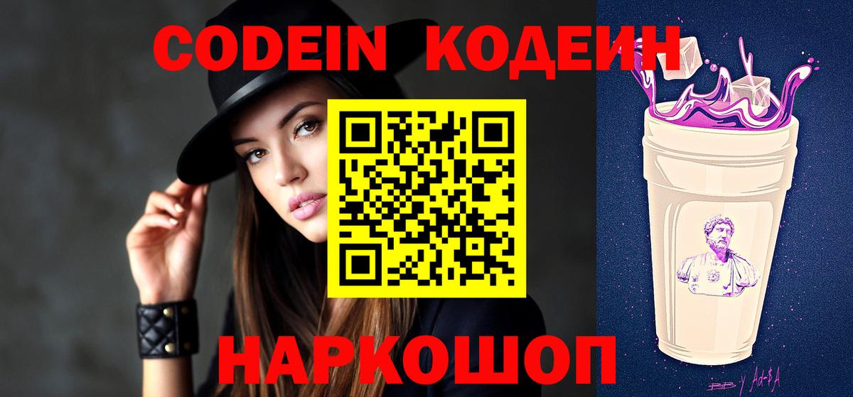 Кодеин Purple Drank  Кодеин Purple Drank  Вход с VPN  Губкинский 