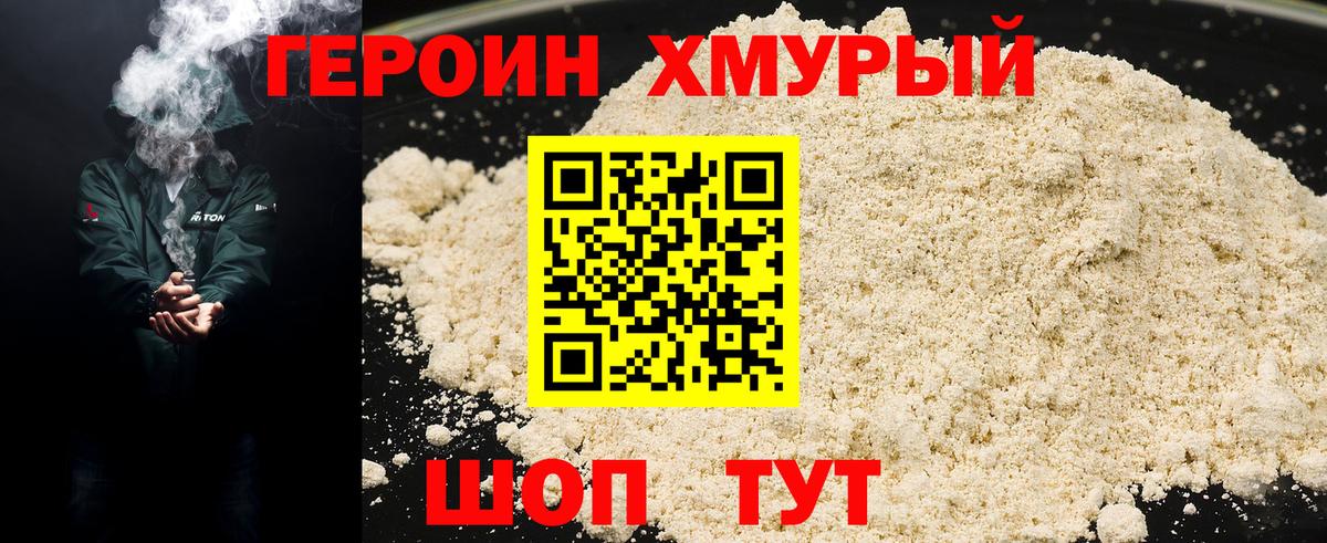 Героин хмурый  Героин  Губкинский  Вход с VPN 